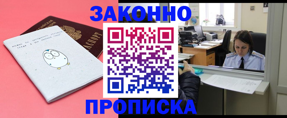 прописка от собственника в Марий Эл