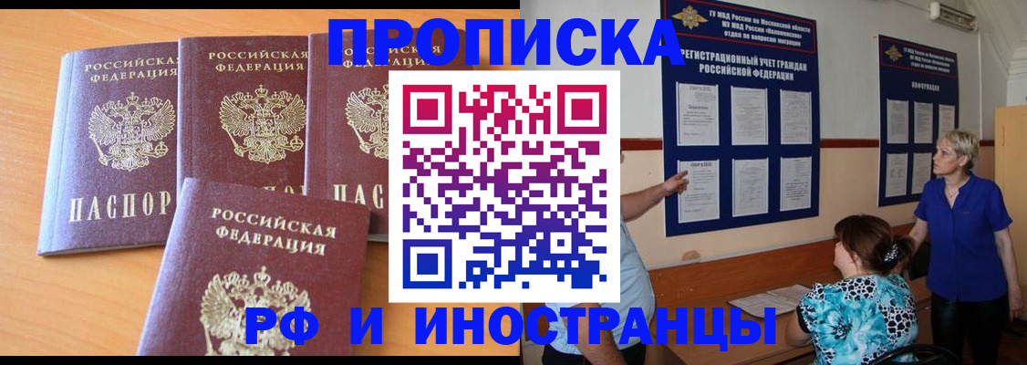 прописка штамп в Марий Эл